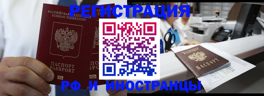 прописка в Балтийске