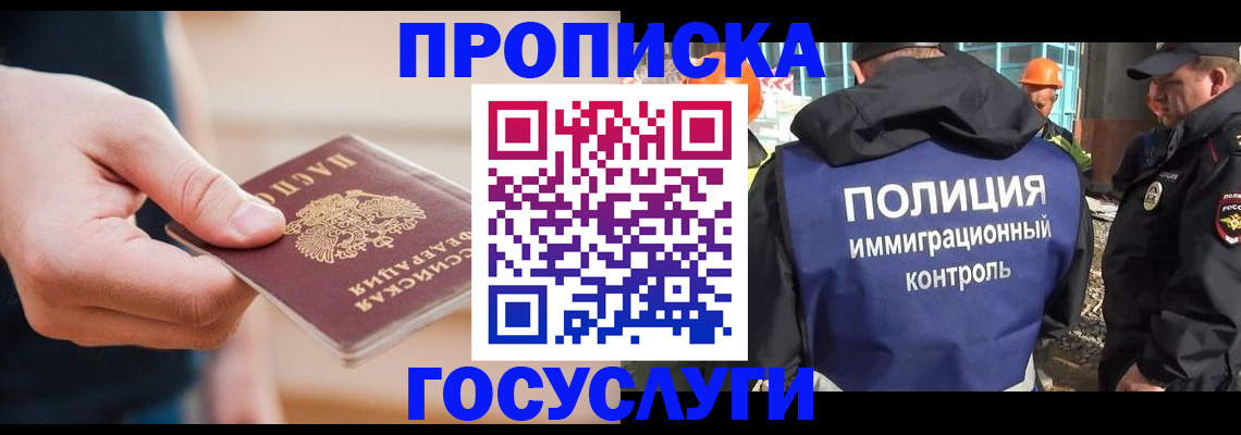 прописка 2025 в Балтийске