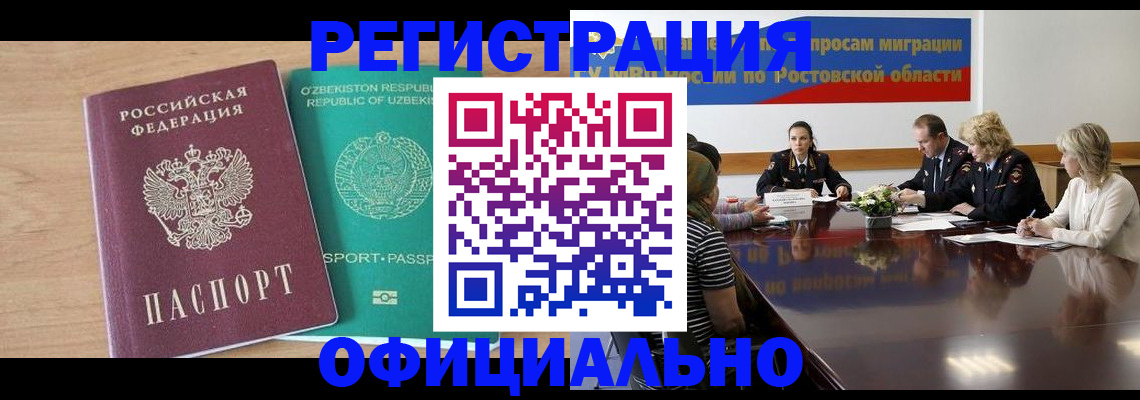 прописка в Балтийске