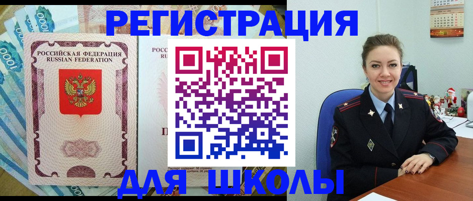 временная регистрация поиск в Балтийске